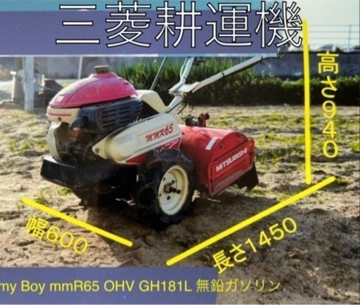 決定　三菱耕運機my Boy mmR65 OHV GH181L 無鉛ガソリン