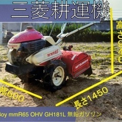 決定　三菱耕運機my Boy mmR65 OHV GH181L ...