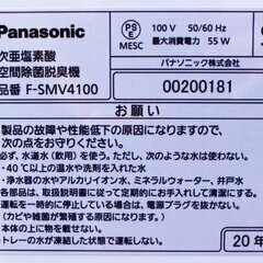 値下げ！】Panasonic/パナソニック F-SMV4100 次亜塩素酸 空間除菌脱臭 