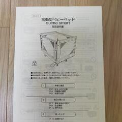 suima ベビーベッド セット