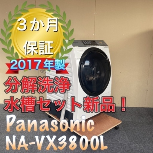 受け渡し決定！ドラムセット新品！送料設置無料！Panasonic NA-VX3800
