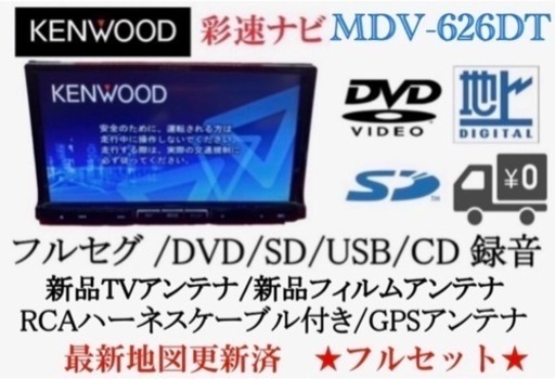 魅力的な価格 KENWOOD アンテナ等フルセット KENWOOD 2023年地図 MDV