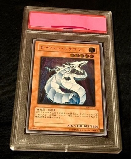 PSA9 遊戯王 日本語版 CRV-JP015 サイバードラゴン レリーフ PSA9 遊戯王 日本語版 CRV-JP015 サイバードラゴン レリーフ