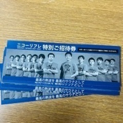 【値下げ中】ニコーリフレ　札幌　施設利用券　3枚