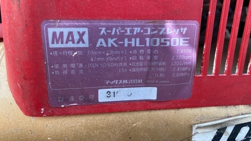 MAX 高圧エアーコンプレッサ AK-HL1050E スーパーエアコンプレッサ 動作品ですがエア漏れあり
