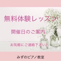 ピアノレッスン　体験レッスン日程（6/26更新)