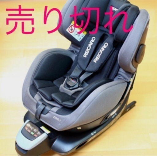 レカロ RECARO チャイルドシート ZERO.1