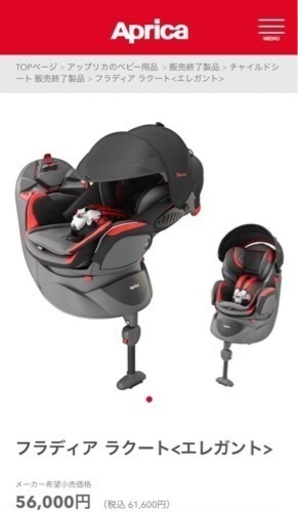 Aprica フラディア ラクート\u003cエレガント\u003e