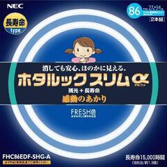 新品 未開封 蛍光灯 ホタルック スリムα 27型34型２本組 ...