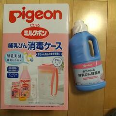 【未使用】哺乳瓶消毒ケース、除菌液