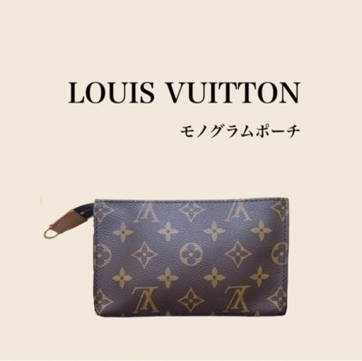 ヴィトンのポーチです