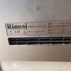 【ネット決済】ビルトイン　リンナイ　Rinnai RKW 403...