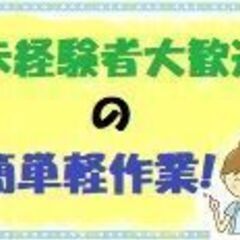 物流センター内での軽作業／週3日勤務（23006）