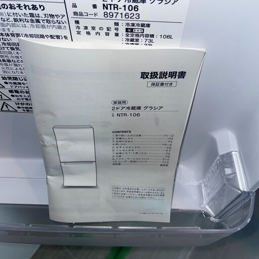 ニトリ　2ドア冷蔵庫　グラシア　106　NTR-106　2020年
