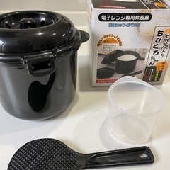 ちびくろちゃん　電子レンジ専用　炊飯器