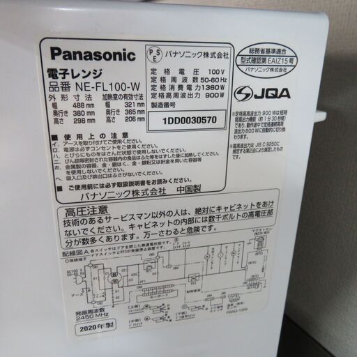 年製 パナソニック フラットタイプ 電子レンジ NE FL│江別市の