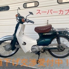 【ネット決済】スーパーカブ50 C-50