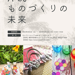 沖縄復帰50周年記念「沖縄ものづくりの未来」展 開催！