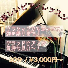 初心者でも安心！楽しいピアノレッスン/名古屋市北区の音楽教室