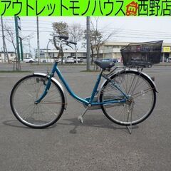 自転車 26インチ シティサイクル 鍵付き 青 札幌 西野店