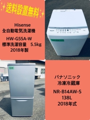 2018年式❗️割引価格★生活家電2点セット【洗濯機・冷蔵庫】その他在庫多数❗️