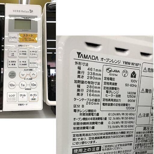 HerbRelax YMW-W16D1 ヤマダ電機オリジナルオーブンレンジ（16L)｜ピーチクパーク