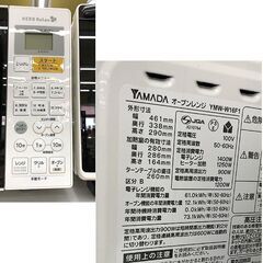 札幌 2019年製 オーブンレンジ 16L ヤマダ電機 YMW-W16F1  ハーブリラックス 本郷通店
