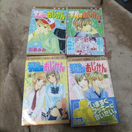 学校のおじかん2 5巻 たまき 荒川二丁目の本 Cd Dvdの中古あげます 譲ります ジモティーで不用品の処分