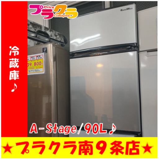 G5376　冷蔵庫　A-Stage　AR-90L02SL　2018年製　90L　３ヶ月保証　送料A　札幌　プラクラ南9条店　カード決済可能