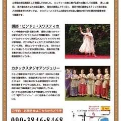 「踊るヨガ🧡インドの美 カタック舞踊を踊ってみよう」 - 奈良市