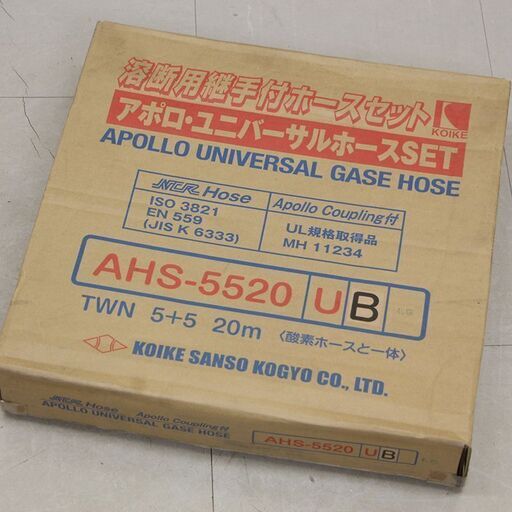 小池酸素工業 溶断用継手付ホースセット AHS-5520 (HD1224asxY)