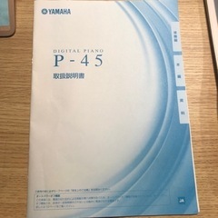 極美品】2.3回使用⭐︎YAMHA 電子ピアノ P-45 ペダル付き