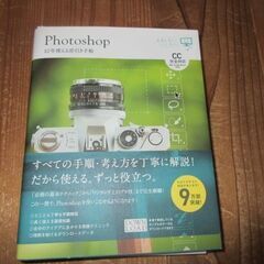 Photoshop10年使える逆引き手帖　定価2,400円