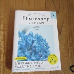 Photoshop10年しっかり入門　定価1,980円