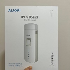 IPL 脱毛器　家庭用　美品