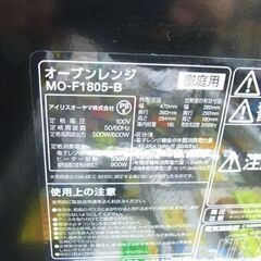 アイリスオーヤマ オーブンレンジ 2020年製 MO-F1805 ブラック フラットタイプ 札幌市 西岡店