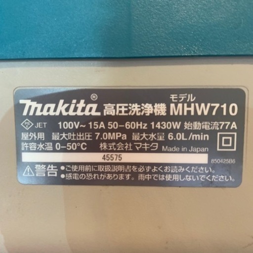 【即決】マキタ　高圧洗浄機　MHW710 稼働　中古品 - 新潟市