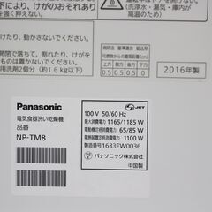113)Panasonic パナソニック NP-TM8 6人用 大型 食洗器 食器洗い機 乾燥機 食器容量40点 パワフルコース搭載 ホワイト 2016年製