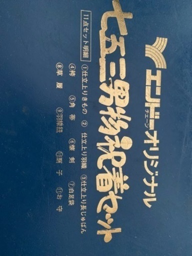 ７５３用男の子用着物セット