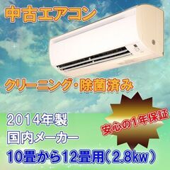 中古　ルームエアコン　取付工事費・１年保証込　地域限定　　２０１...