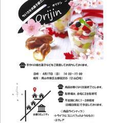 【4月17日開催‼️】焼き菓子の販売致します