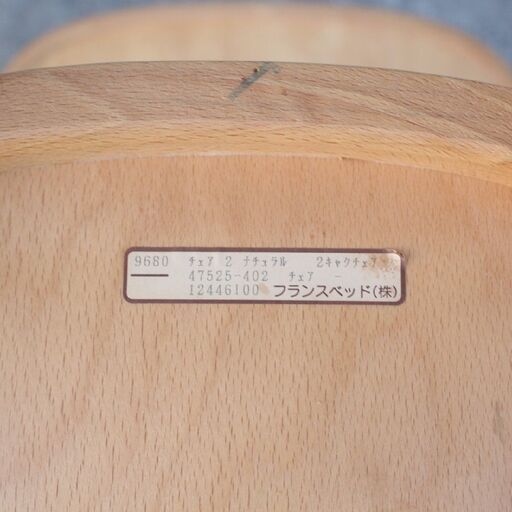 T773) フランスベッド ダイニングチェア 4脚セット カフェ 丸 曲木 背クロス 木製 ナチュラル 無垢材 天然木 FRANCE BED 家具 椅子 イス