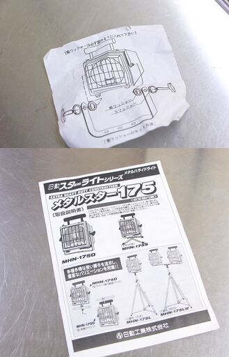 日動 メタルスター175 安定器内蔵型 MHN-175S 50Hz (D4357akxY)