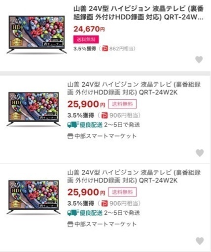 ヤマゼン 液晶テレビ QRT-24W2K 24インチ 新品 11286円