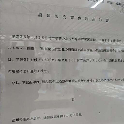 アルマニャック ナポレオン ブランデー特級 700ml 40度 店舗販売南区花畑