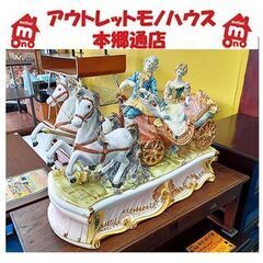 札幌【イタリア製のオブジェ】長さ66cm 陶磁器 2頭馬車 置物...