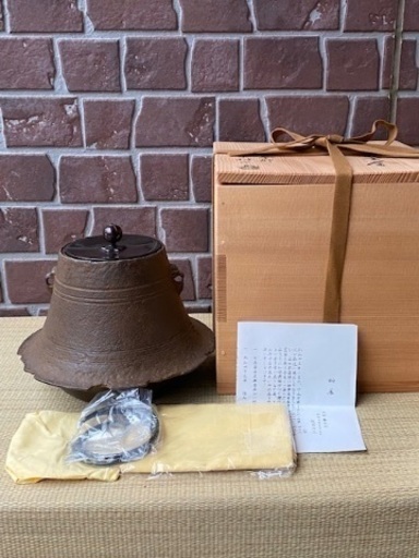 新品 釜師 木村宗哉造 八雲富士釜 煎茶道具 お値下げ可‼️早い者勝ち‼️です。