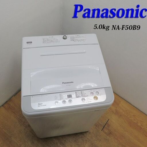 配達設置無料！ 信頼のPanasonic 5.0kg 洗濯機 良品 DS04