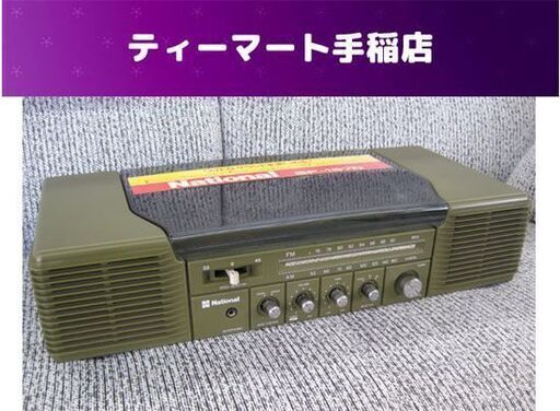 激レア National レコードプレイヤー SF-157N AM/FMラジオ 昭和レトロ