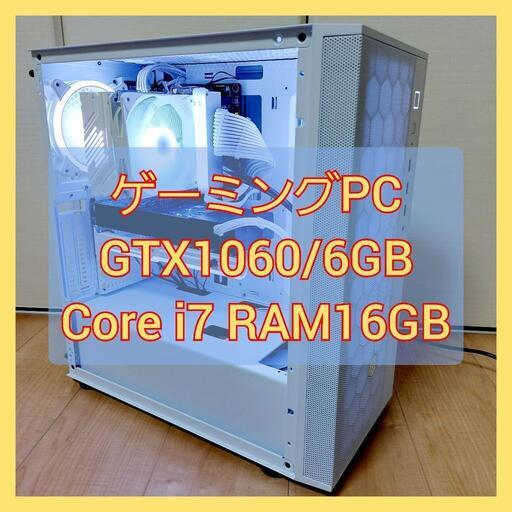 ゲーミングPC core i7  GTX1060/6GB 白